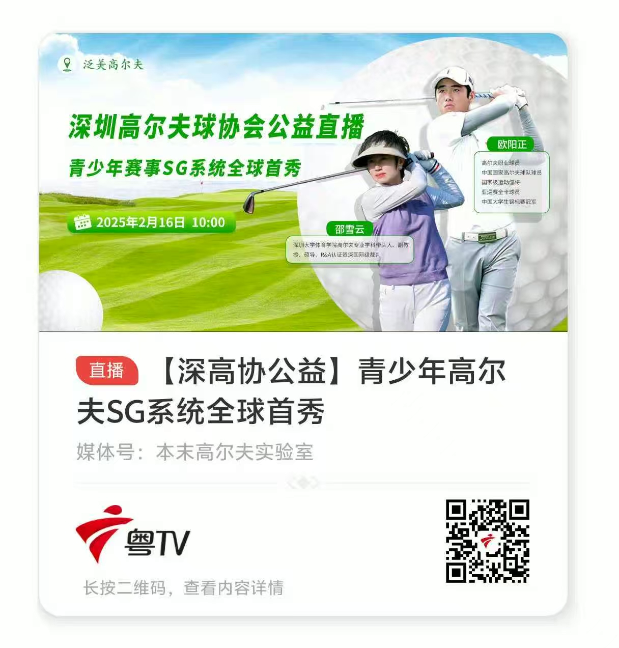 青少年高尔夫SG系统全球首秀